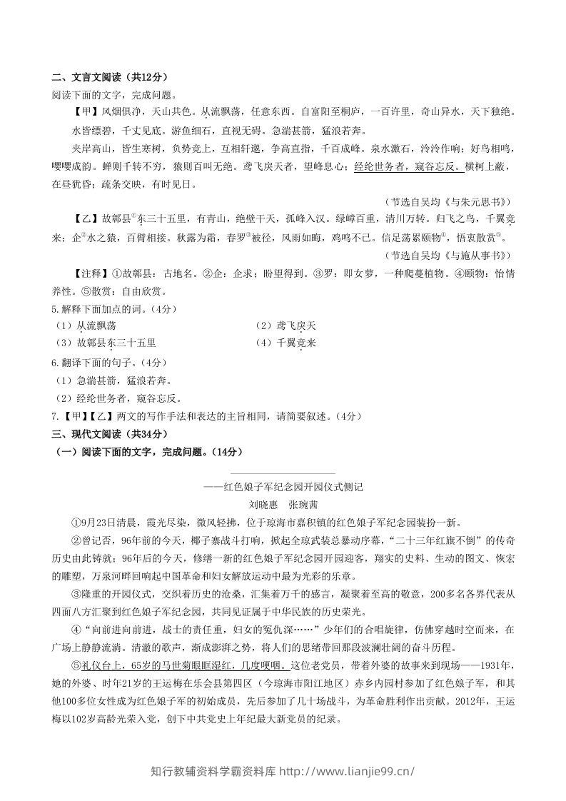 图片[2]-2023-2024学年山东省聊城市临清市八年级上学期期中语文试题及答案(Word版)-学霸资料库学科资源下载