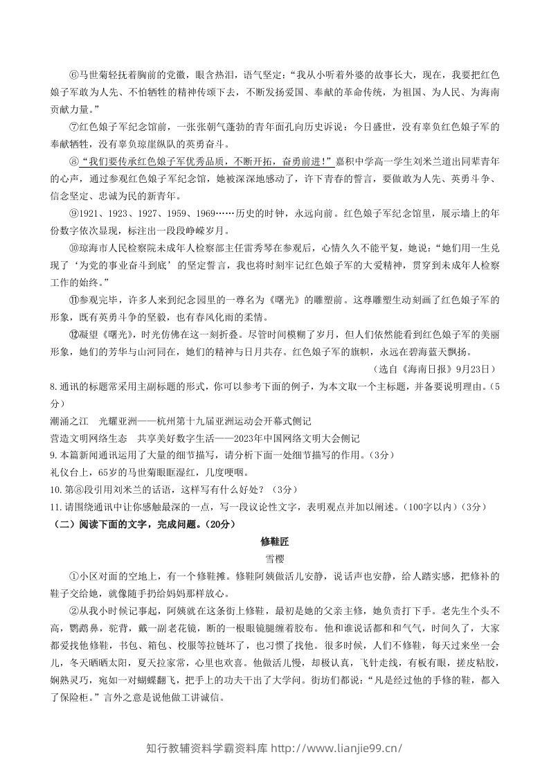 图片[3]-2023-2024学年山东省聊城市临清市八年级上学期期中语文试题及答案(Word版)-学霸资料库学科资源下载