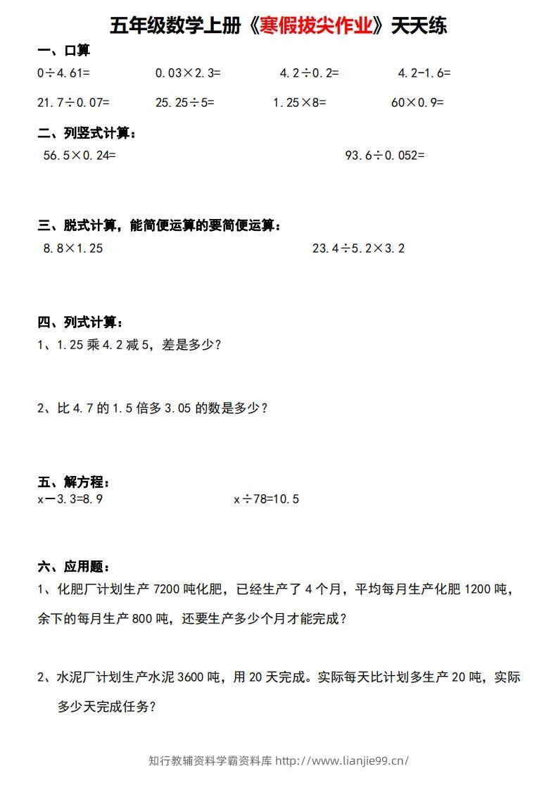 图片[2]-五年级下【数学寒假】拔尖作业天天练30天-学霸资料库学科资源下载