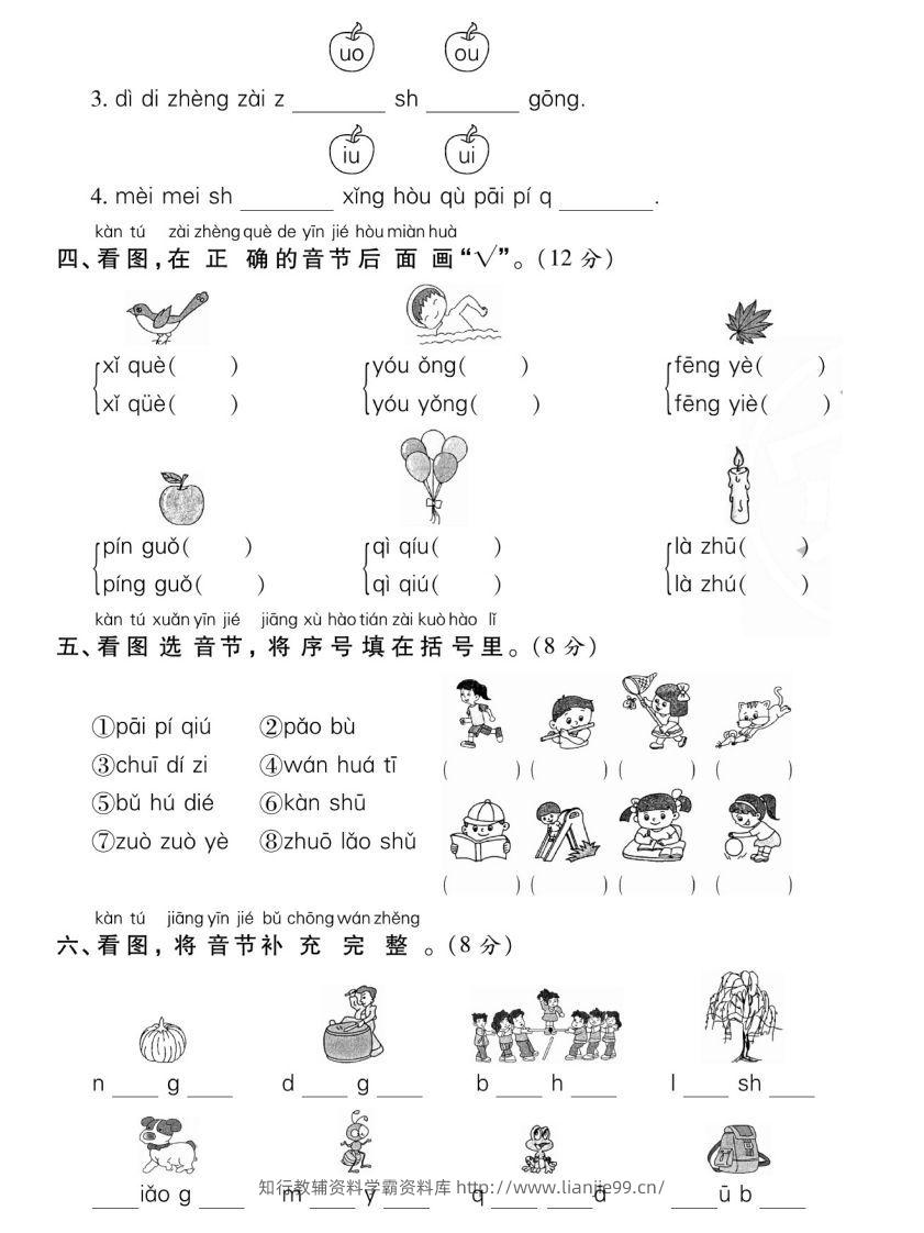 图片[2]-一年级语文上册期末专项专攻卷汉语拼音-学霸资料库学科资源下载
