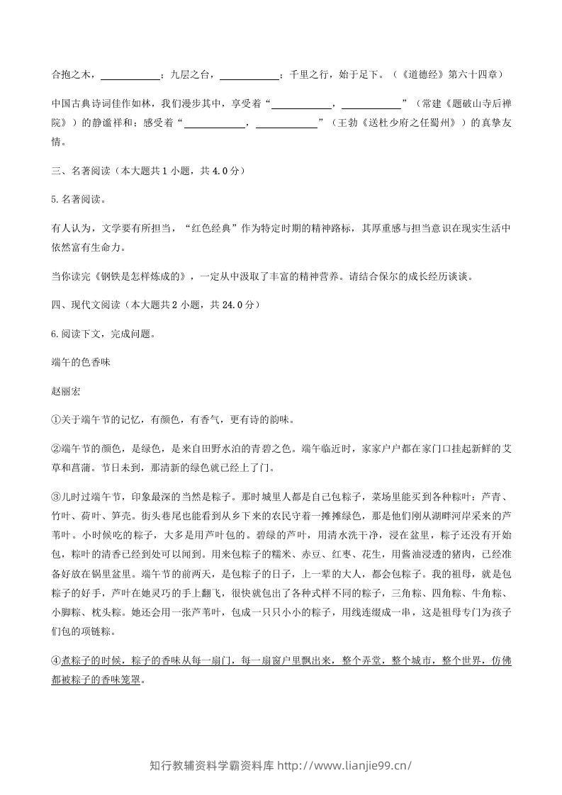 图片[2]-2020-2021学年河南省平顶山市舞钢市八年级下学期期末语文试题及答案(Word版)-学霸资料库学科资源下载