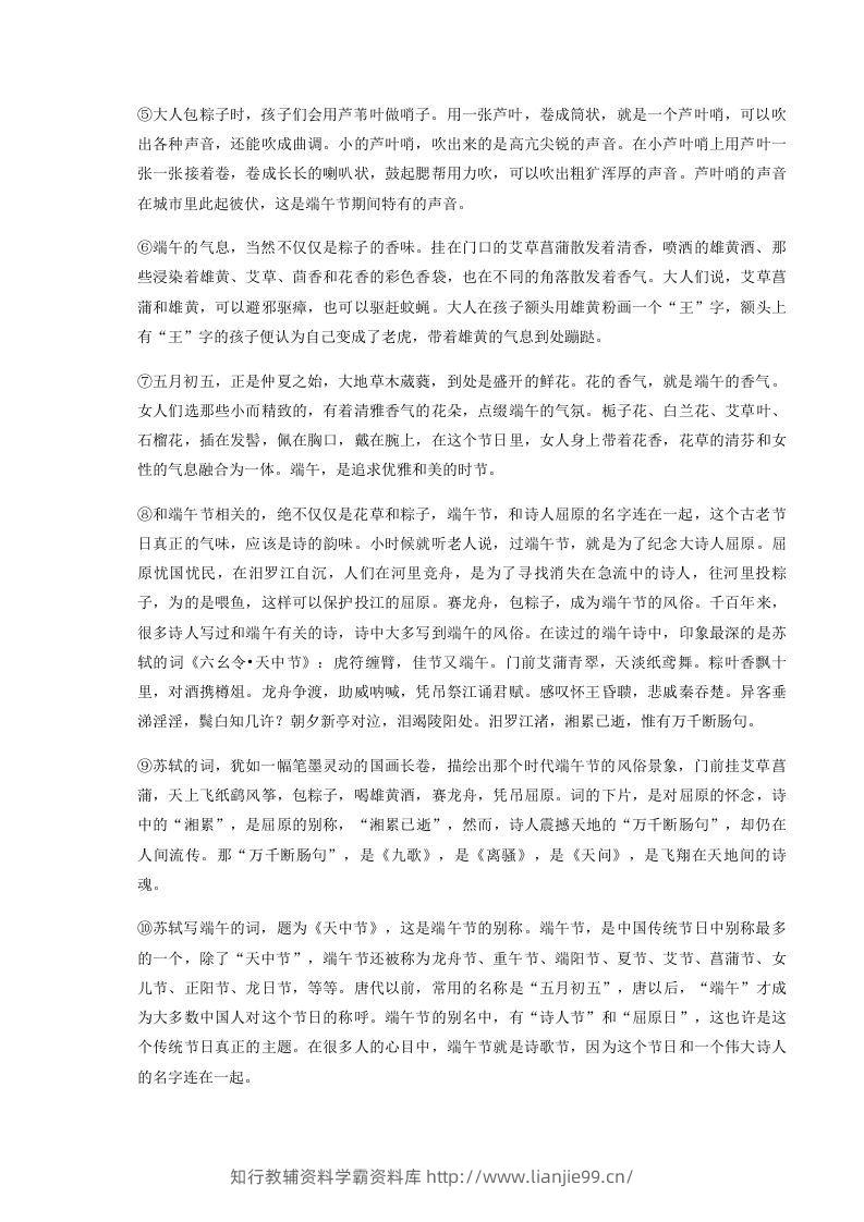 图片[3]-2020-2021学年河南省平顶山市舞钢市八年级下学期期末语文试题及答案(Word版)-学霸资料库学科资源下载
