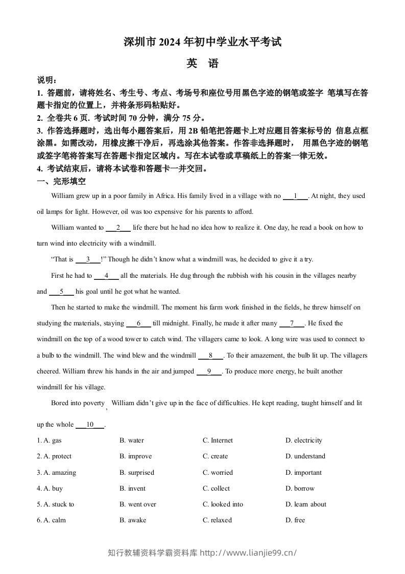 2024年广东省深圳市中考英语真题（空白卷）-学霸资料库学科资源下载