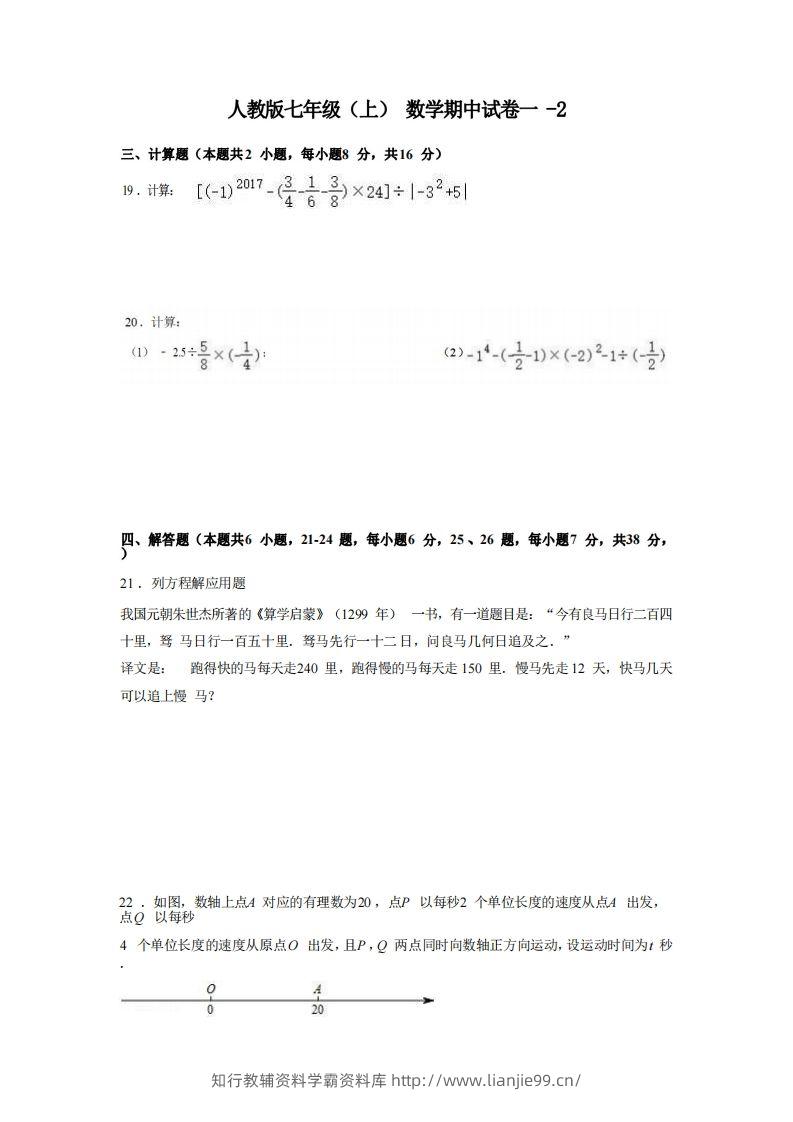 七年级（上）数学期中试卷1-2卷人教版-学霸资料库学科资源下载