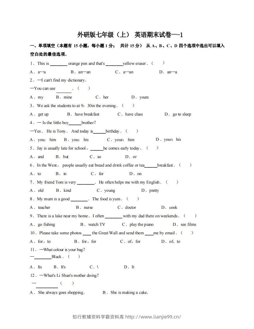 七年级（上）英语期末试卷1-1卷外研版-学霸资料库学科资源下载