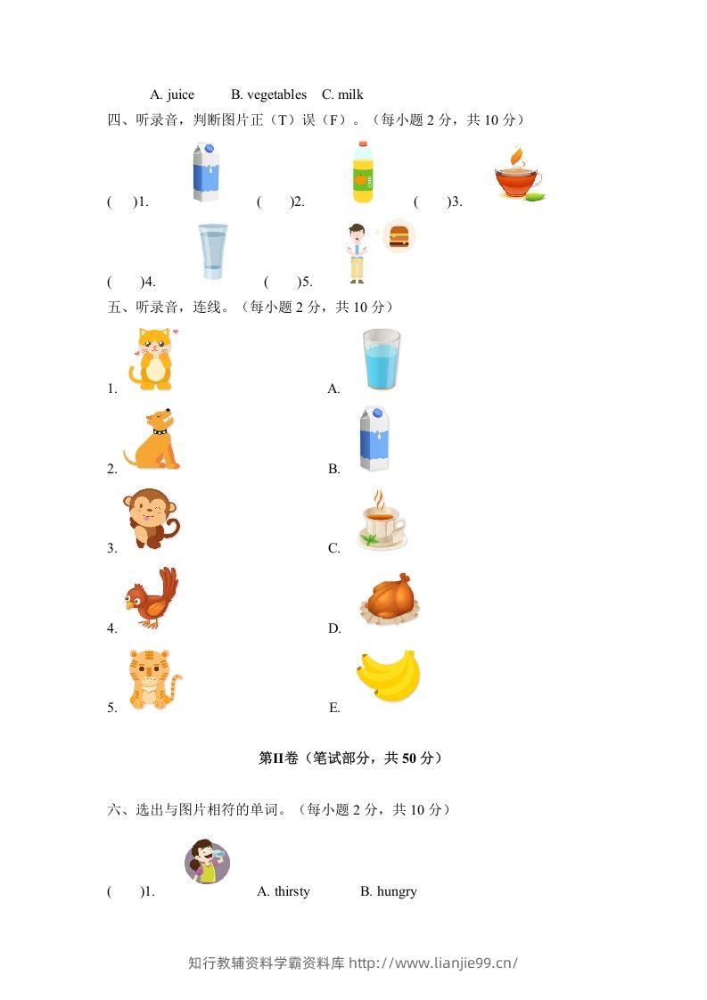 图片[2]-一年级英语下册五单元测试卷-Unit5DrinkA卷（含答案）-学霸资料库学科资源下载