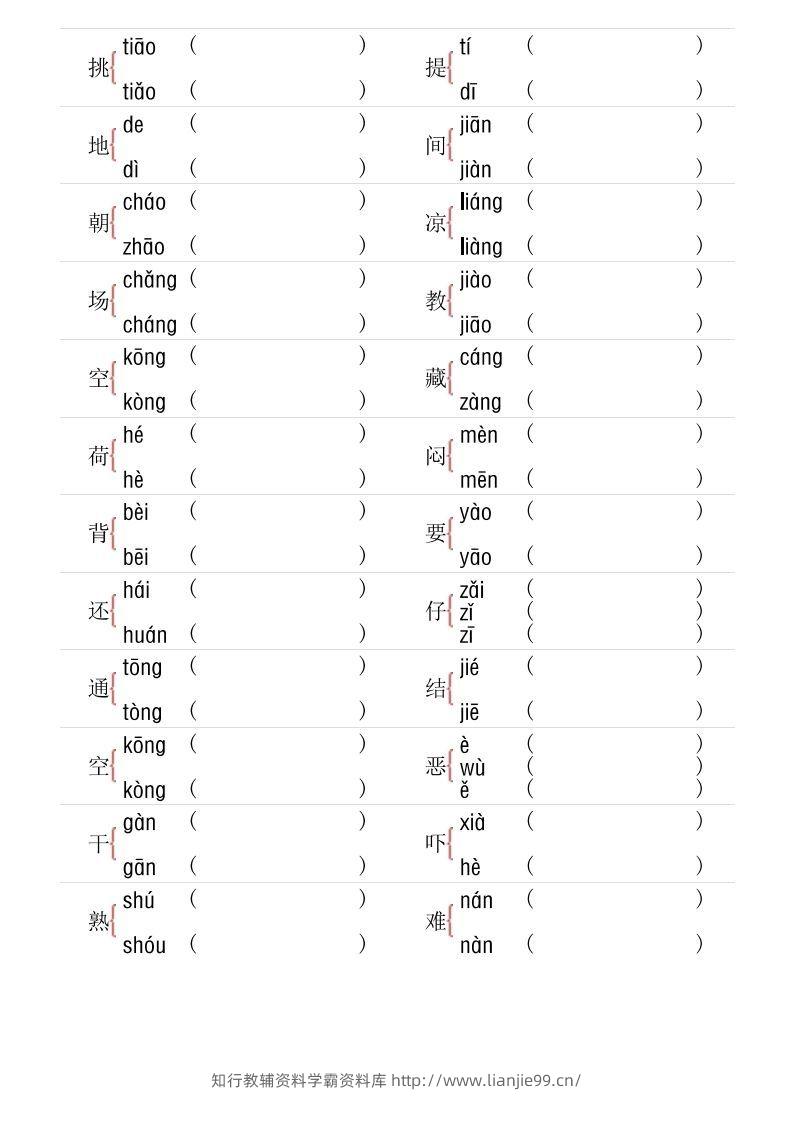 图片[2]-1年级下册多音字专项训练-学霸资料库学科资源下载