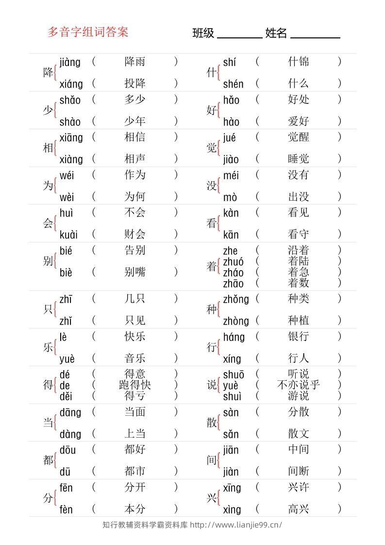 图片[3]-1年级下册多音字专项训练-学霸资料库学科资源下载