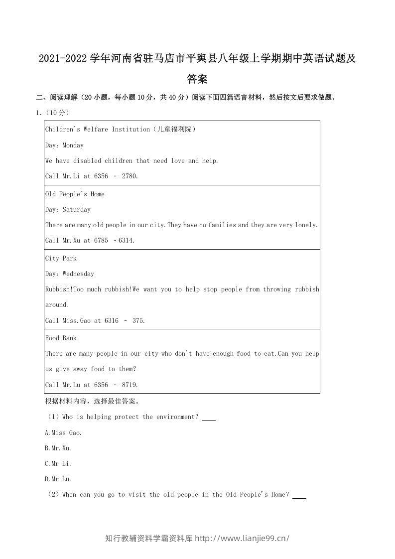 2021-2022学年河南省驻马店市平舆县八年级上学期期中英语试题及答案(Word版)-学霸资料库学科资源下载
