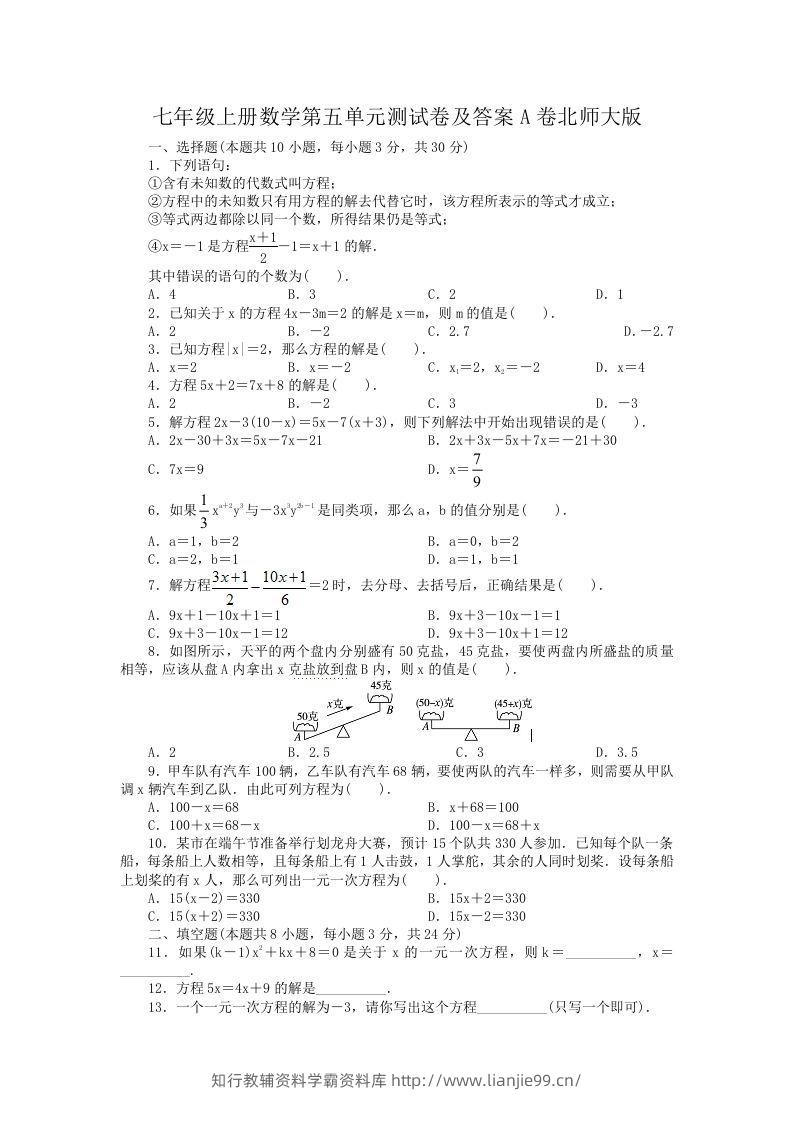 七年级上册数学第五单元测试卷及答案A卷北师大版(Word版)-学霸资料库学科资源下载