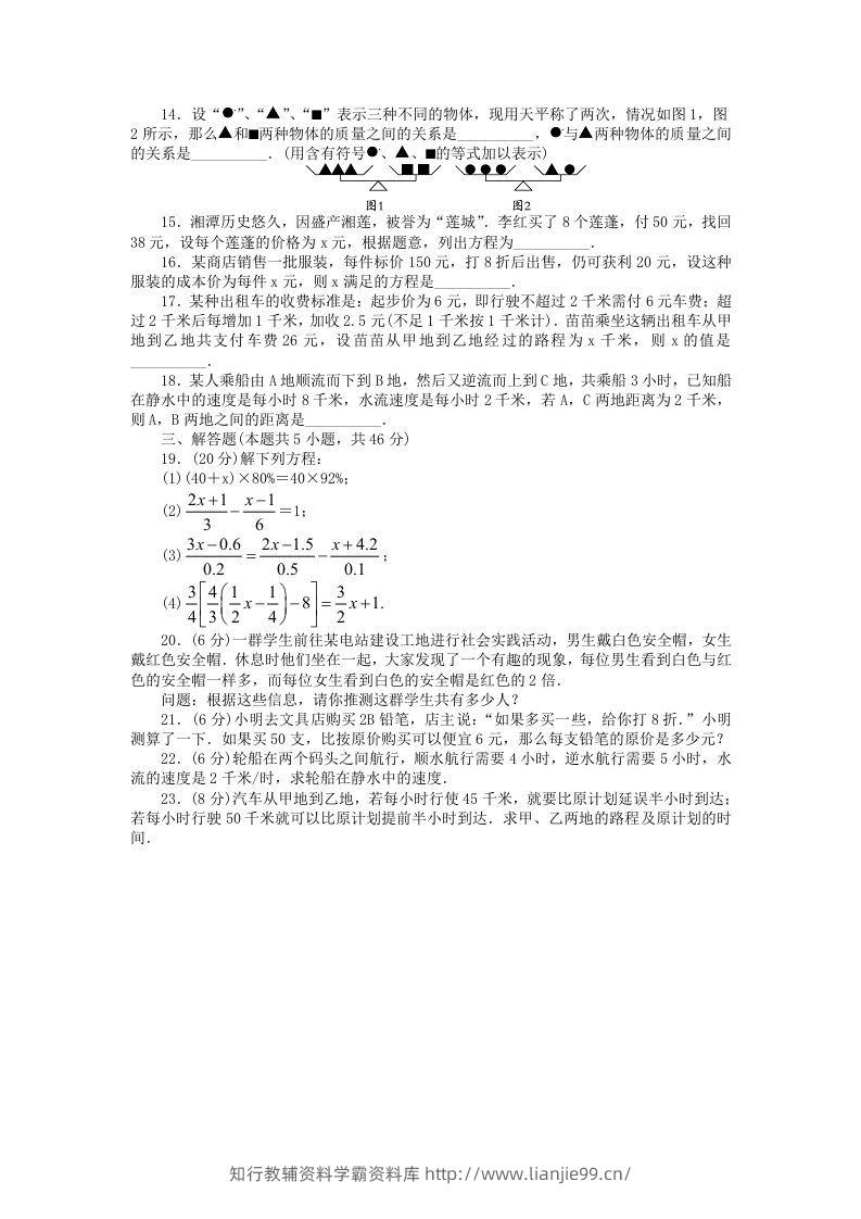 图片[2]-七年级上册数学第五单元测试卷及答案A卷北师大版(Word版)-学霸资料库学科资源下载