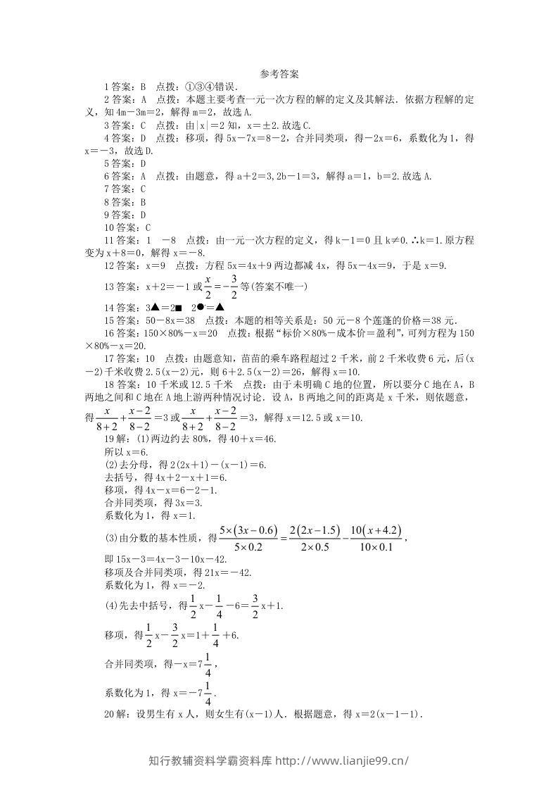 图片[3]-七年级上册数学第五单元测试卷及答案A卷北师大版(Word版)-学霸资料库学科资源下载