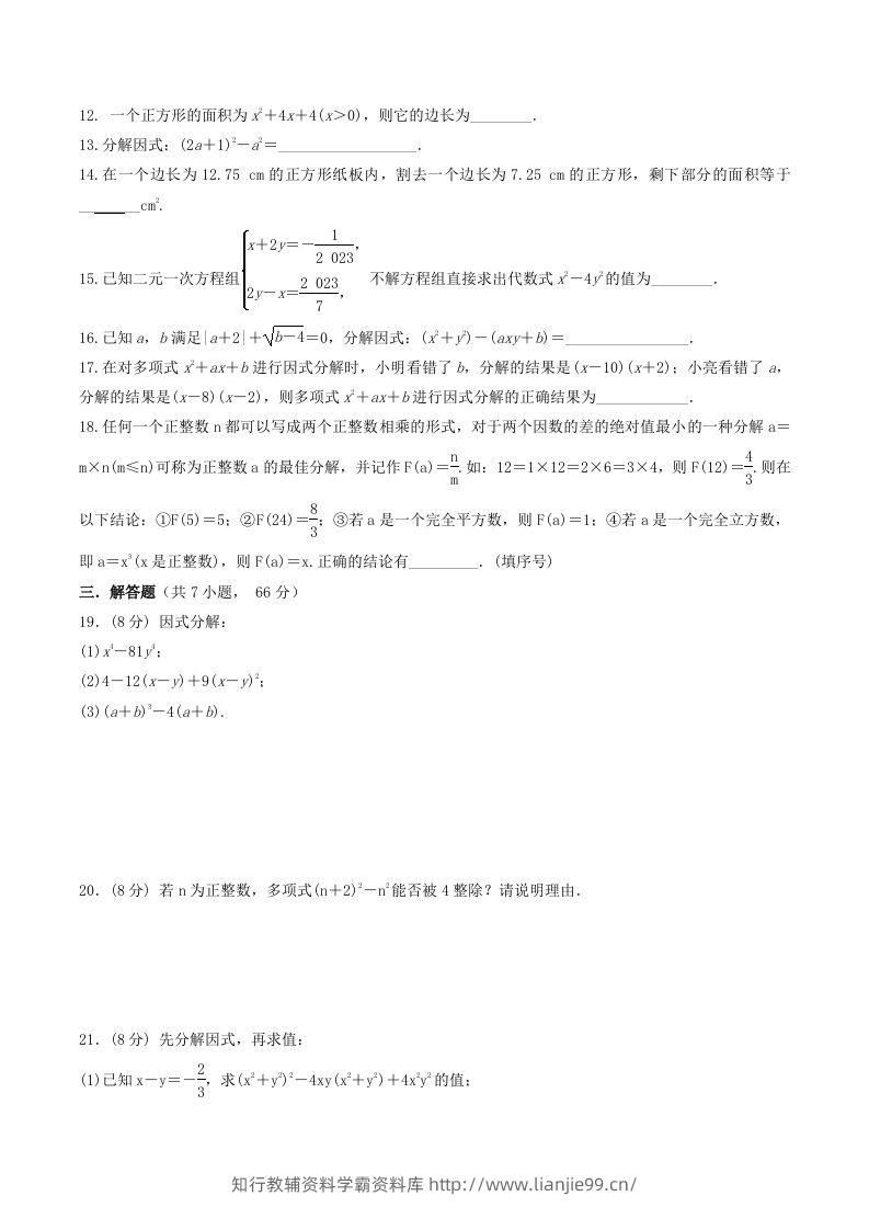 图片[2]-2022-2023学年北师大版八年级数学下册第四章测试卷及答案(Word版)-学霸资料库学科资源下载
