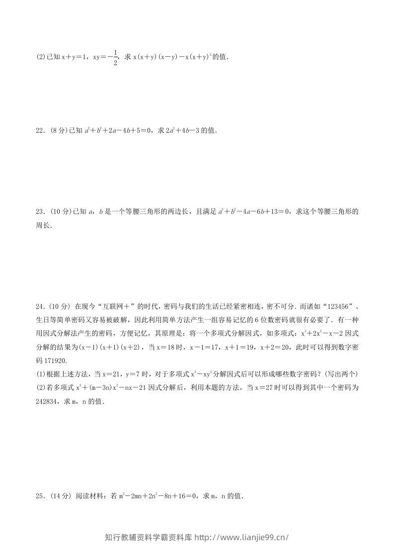 图片[3]-2022-2023学年北师大版八年级数学下册第四章测试卷及答案(Word版)-学霸资料库学科资源下载