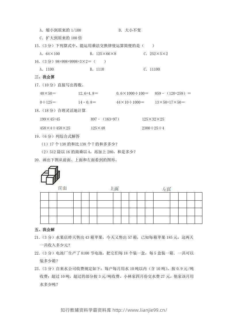 图片[2]-2020-2021学年广东省潮州市湘桥区四年级下学期期中数学真题及答案(Word版)-学霸资料库学科资源下载