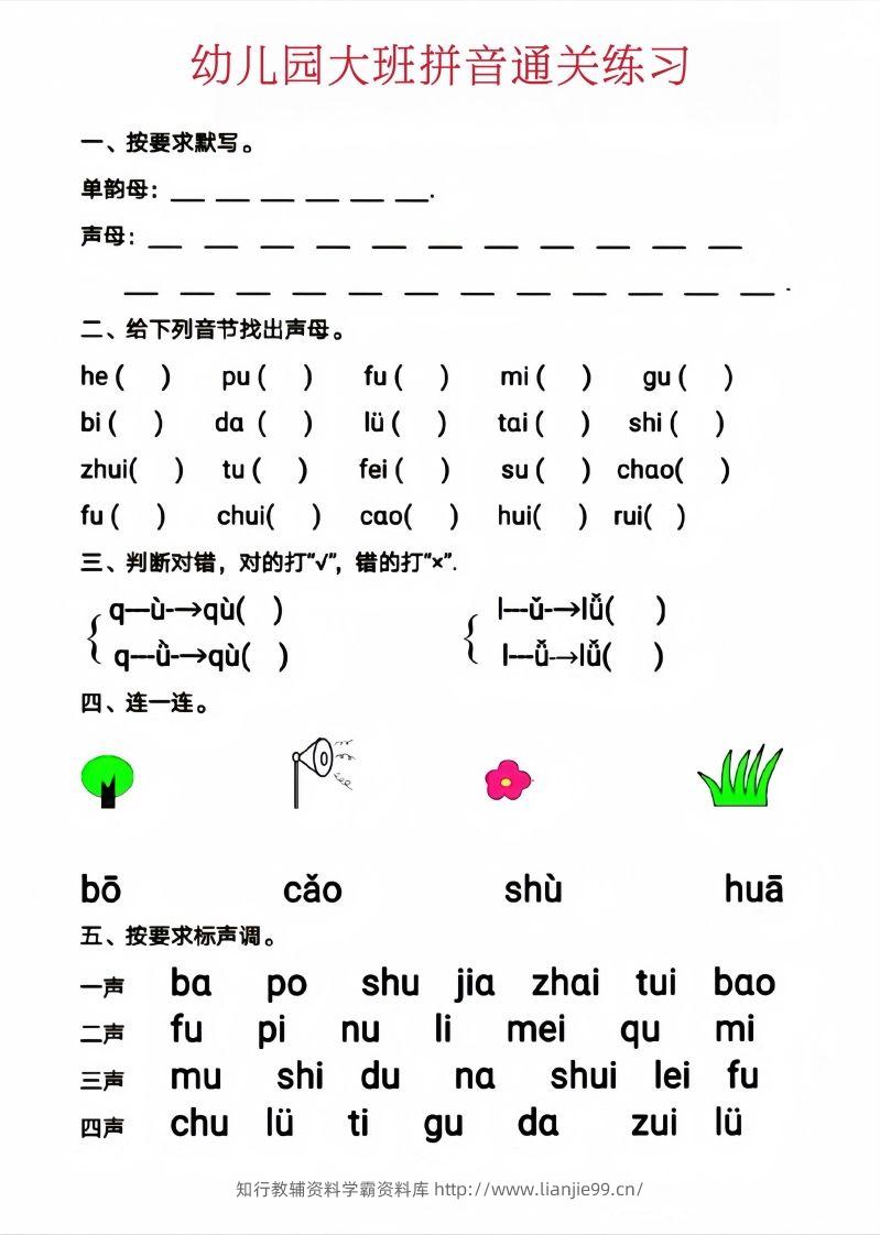 图片[2]-【拼音】幼儿园大班拼音通关练习-学霸资料库学科资源下载