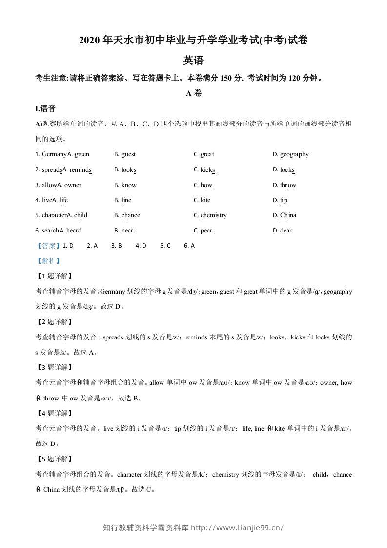 甘肃省天水市2020年中考英语试题（含答案）-学霸资料库学科资源下载