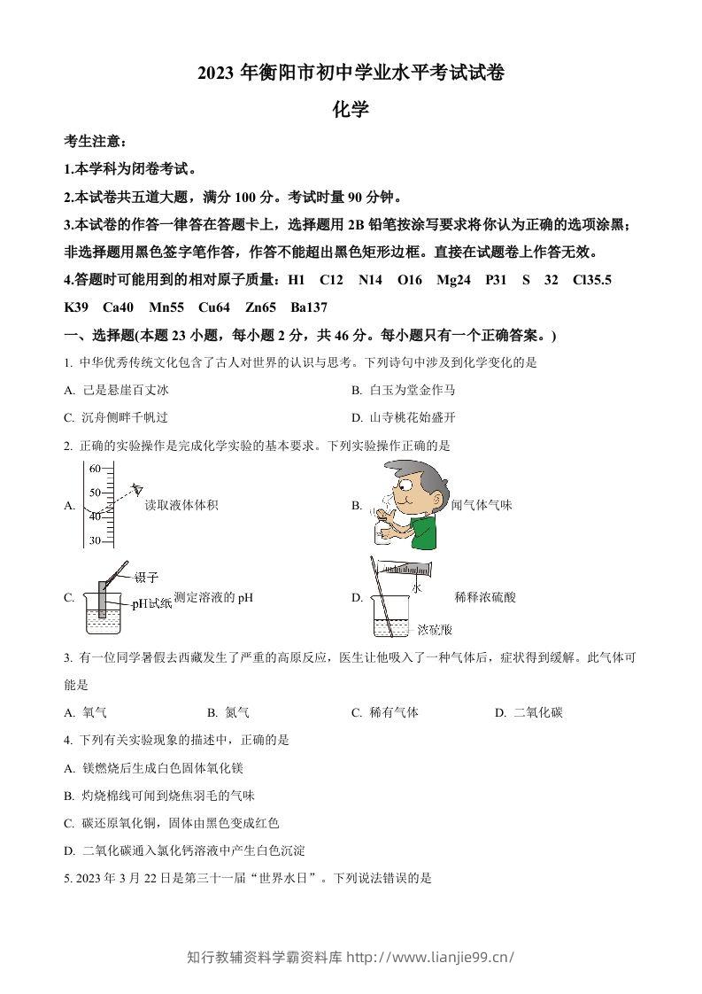 2023年湖南省衡阳市中考化学真题（空白卷）-学霸资料库学科资源下载