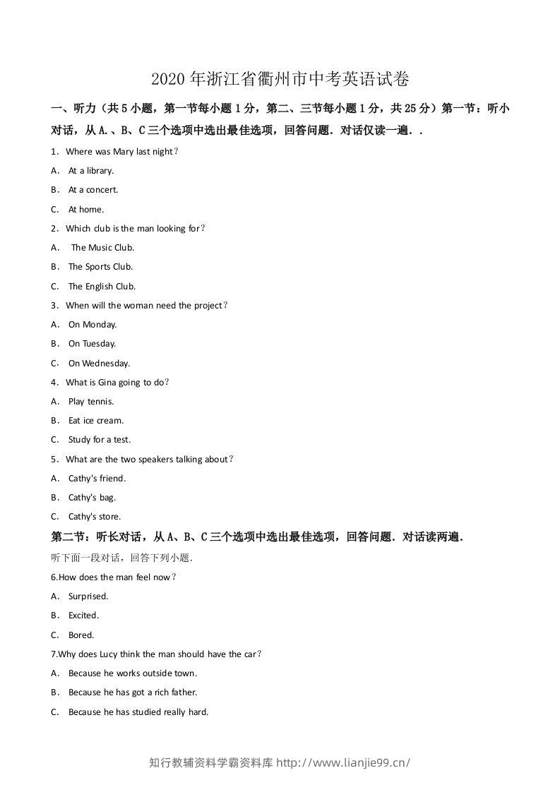 浙江省衢州市2020年中考英语试卷（word版，含答案）-学霸资料库学科资源下载