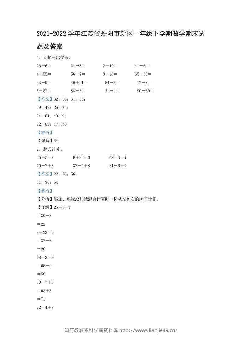 2021-2022学年江苏省丹阳市新区一年级下学期数学期末试题及答案(Word版)-学霸资料库学科资源下载