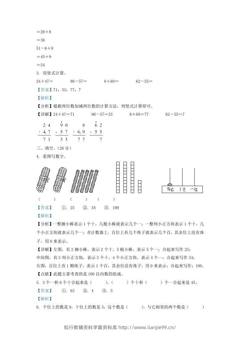 图片[2]-2021-2022学年江苏省丹阳市新区一年级下学期数学期末试题及答案(Word版)-学霸资料库学科资源下载
