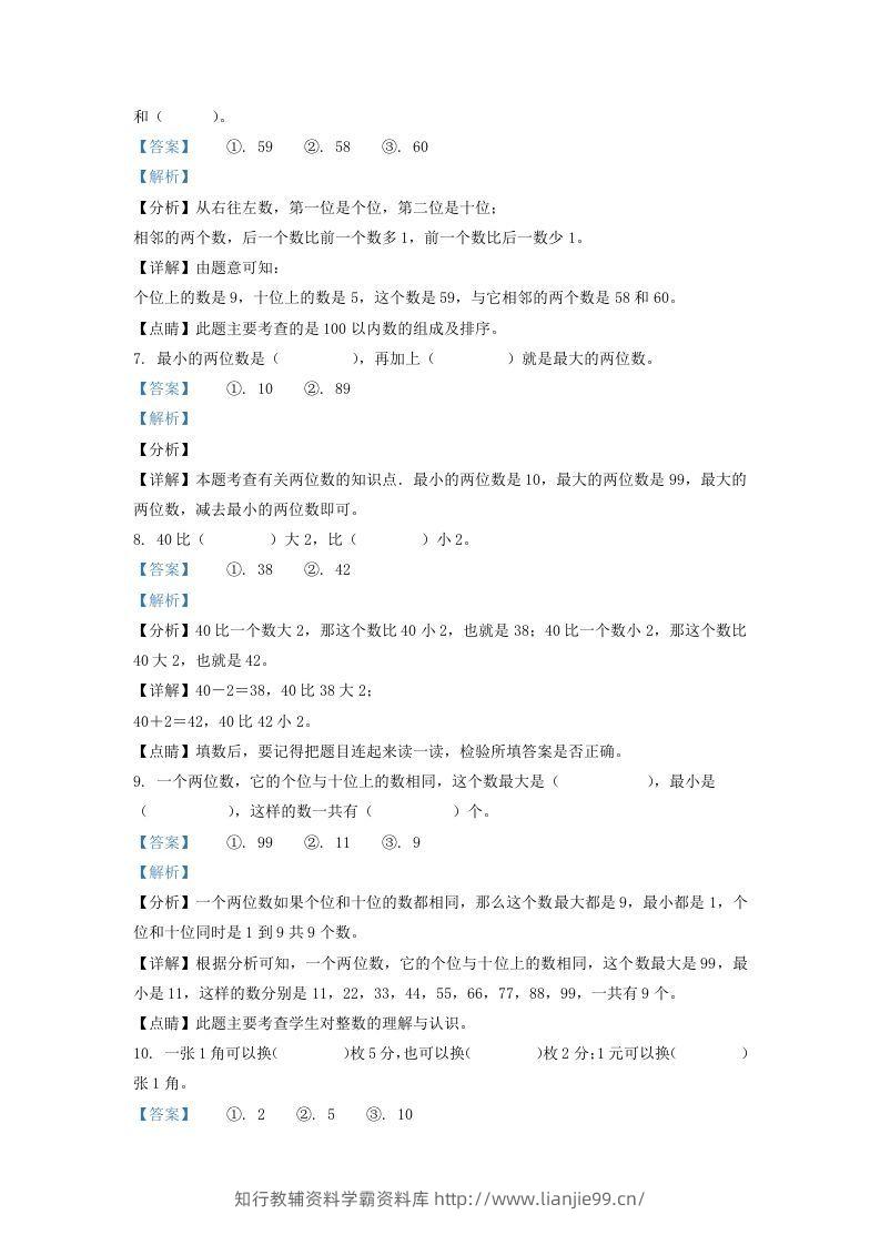 图片[3]-2021-2022学年江苏省丹阳市新区一年级下学期数学期末试题及答案(Word版)-学霸资料库学科资源下载