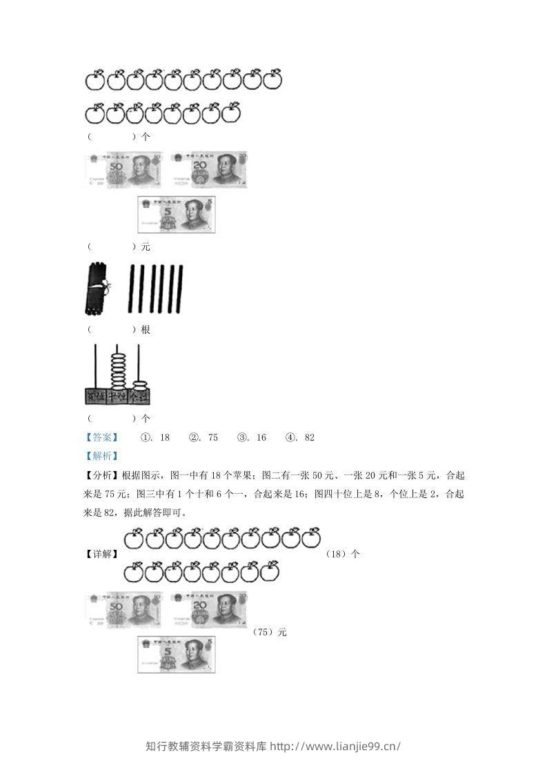 图片[2]-2021-2022学年江苏省徐州市沛县一年级下册数学期末试题及答案(Word版)-学霸资料库学科资源下载