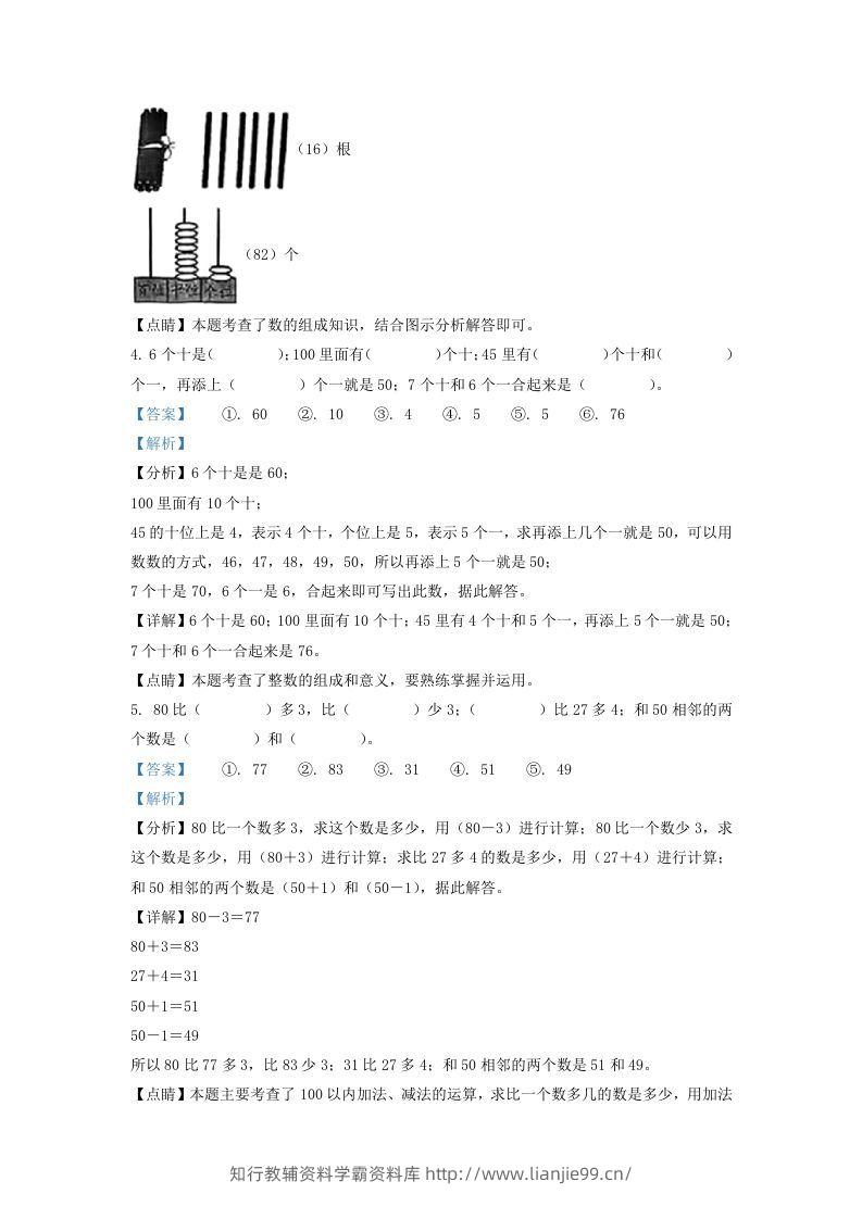图片[3]-2021-2022学年江苏省徐州市沛县一年级下册数学期末试题及答案(Word版)-学霸资料库学科资源下载