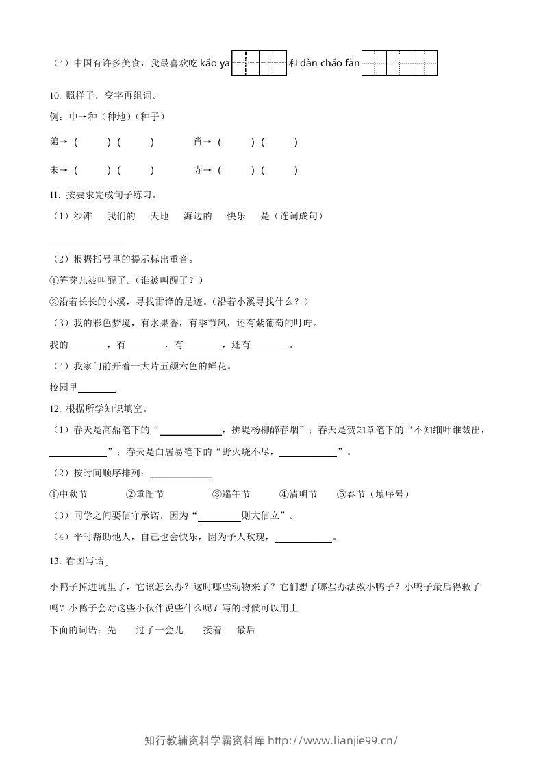 图片[2]-2021-2022学年湖南省岳阳市临湘市二年级下期中语文真题及答案(Word版)-学霸资料库学科资源下载