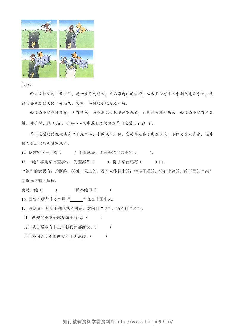 图片[3]-2021-2022学年湖南省岳阳市临湘市二年级下期中语文真题及答案(Word版)-学霸资料库学科资源下载