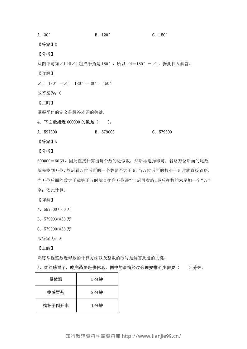 图片[2]-2020-2021学年江西省鹰潭市余江县四年级上学期期末数学真题及答案(Word版)-学霸资料库学科资源下载