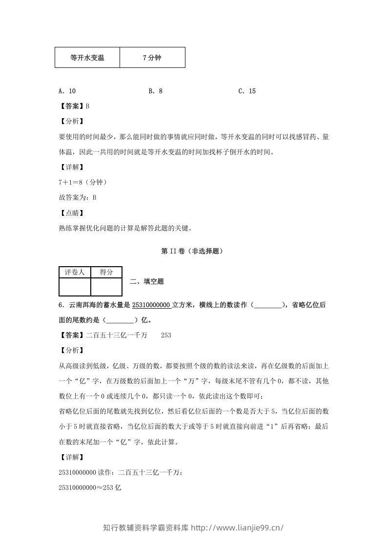 图片[3]-2020-2021学年江西省鹰潭市余江县四年级上学期期末数学真题及答案(Word版)-学霸资料库学科资源下载