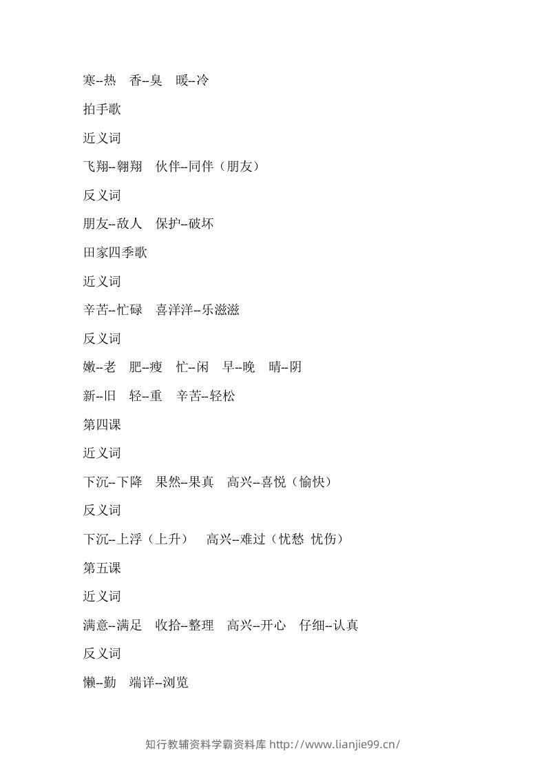 图片[2]-二上语文近反义词汇总-学霸资料库学科资源下载