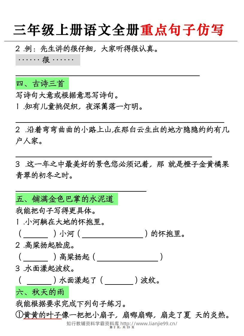 图片[2]-三上语文全册重点句子仿写+(含答案23页)-学霸资料库学科资源下载