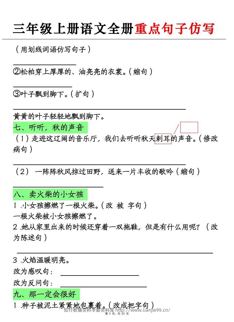 图片[3]-三上语文全册重点句子仿写+(含答案23页)-学霸资料库学科资源下载