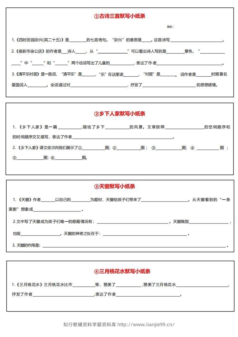 四下语文课内必背默写小卡片-学霸资料库学科资源下载