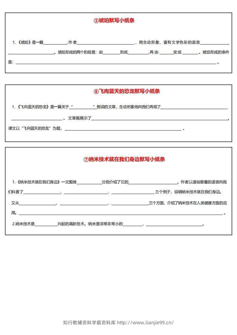 图片[2]-四下语文课内必背默写小卡片-学霸资料库学科资源下载