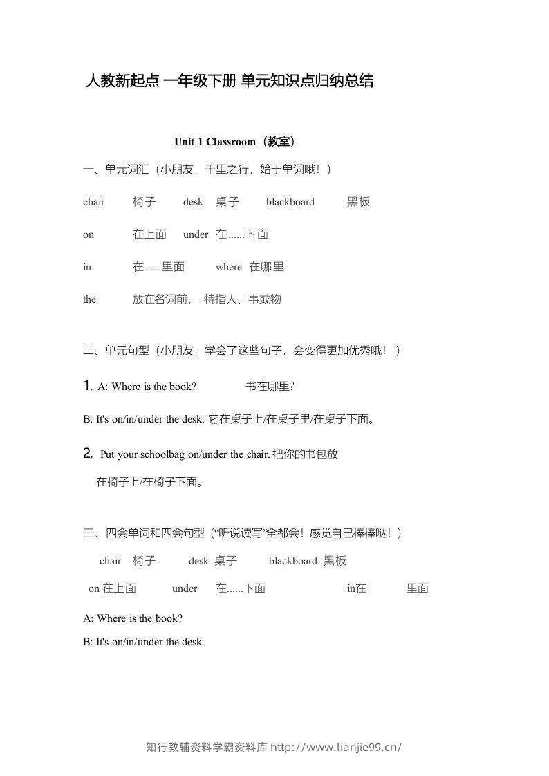一年级英语下册一起点单元知识点归纳总结-学霸资料库学科资源下载