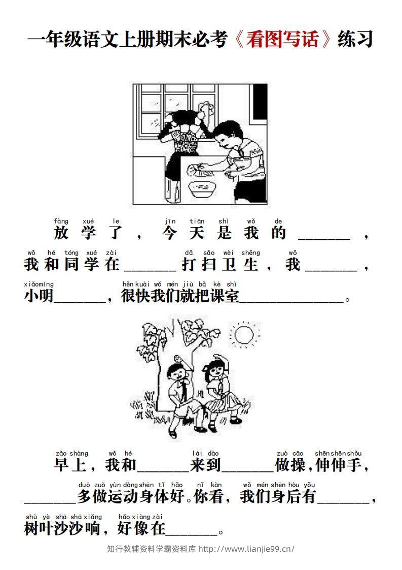 【期末必考《看图写话》练习】一上语文-学霸资料库学科资源下载