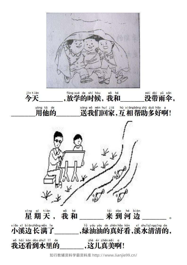 图片[2]-【期末必考《看图写话》练习】一上语文-学霸资料库学科资源下载