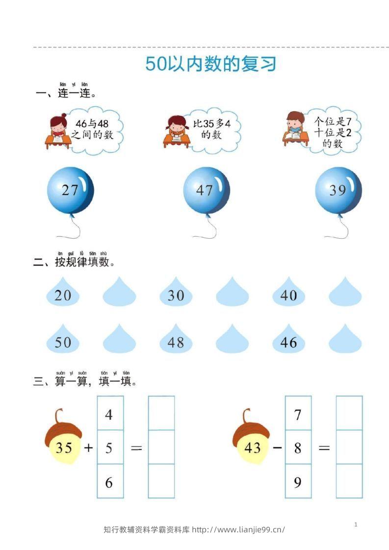 【数学】幼小衔接一日一练6：数学（44页）-学霸资料库学科资源下载