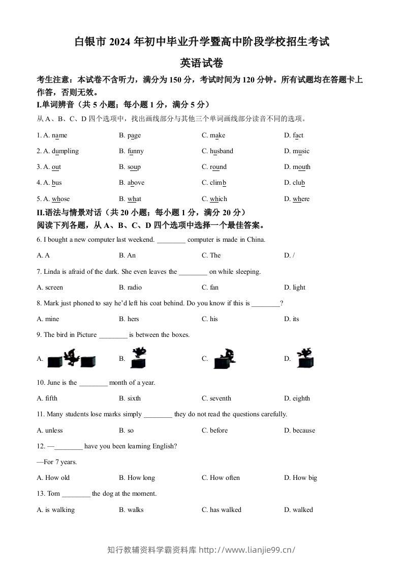 2024年甘肃省白银市中考英语真题（空白卷）-学霸资料库学科资源下载