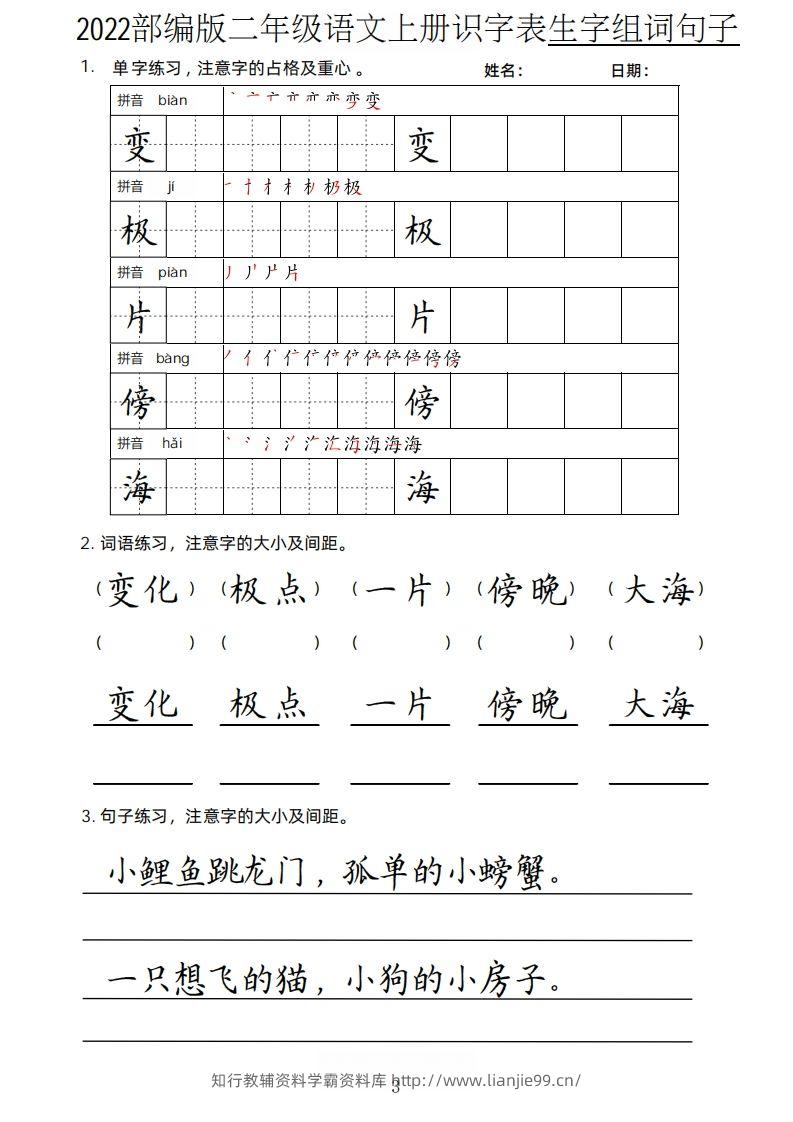 图片[3]-【生字、组词、句子】二上语文楷书页-学霸资料库学科资源下载