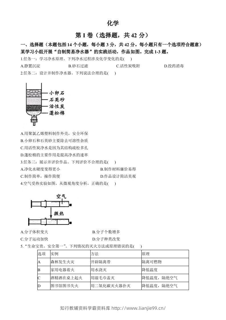 2024年四川省成都市中考化学试题-学霸资料库学科资源下载
