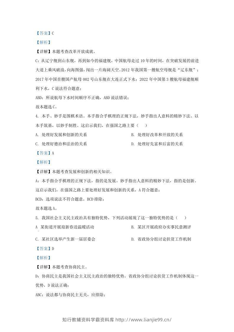 图片[2]-2022-2023学年江苏省南京市秦淮区九年级上学期道德与法治期中试题及答案(Word版)-学霸资料库学科资源下载