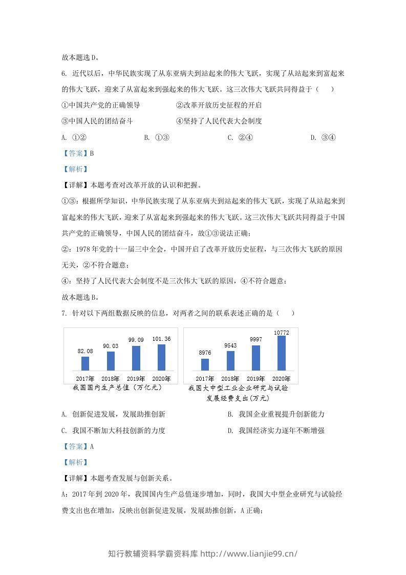 图片[3]-2022-2023学年江苏省南京市秦淮区九年级上学期道德与法治期中试题及答案(Word版)-学霸资料库学科资源下载