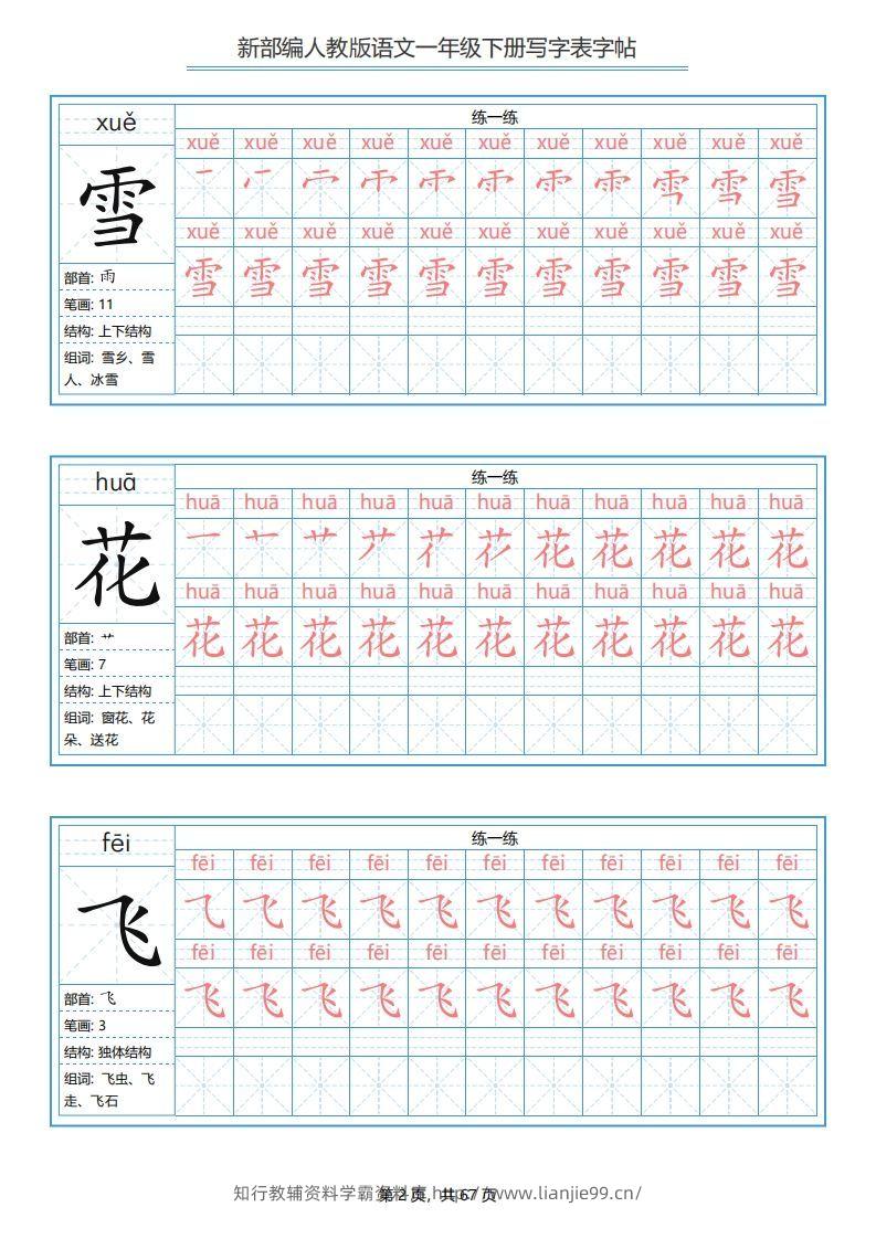 图片[2]-一年级语文下册写字表字帖（67页）PDF（部编版）-学霸资料库学科资源下载