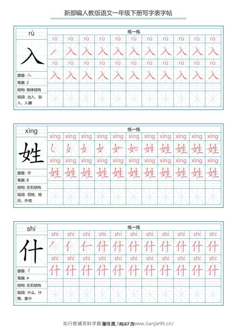 图片[3]-一年级语文下册写字表字帖（67页）PDF（部编版）-学霸资料库学科资源下载