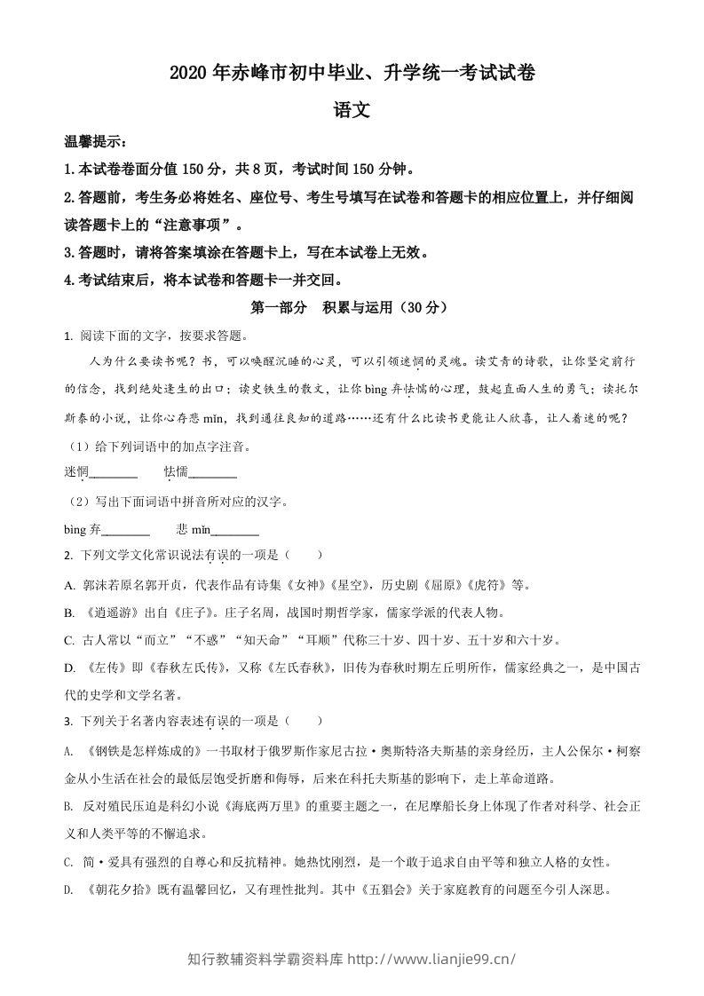 内蒙古赤峰市2020年中考语文试题（空白卷）-学霸资料库学科资源下载