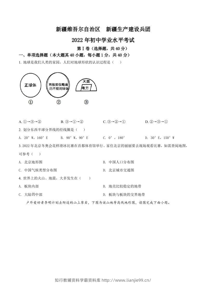 2022年新疆中考地理真题（空白卷）-学霸资料库学科资源下载